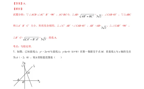 2017年陕西省中考数学真题（解析卷）_陕西_2.陕西中考数学（2008-2025）