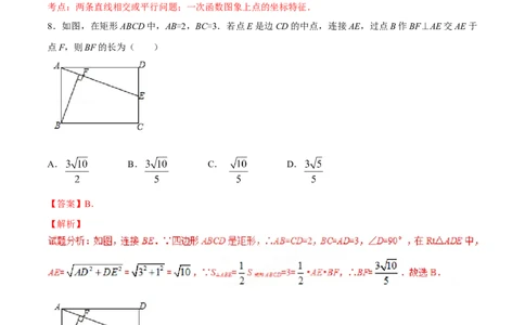 2017年陕西省中考数学真题（解析卷）_陕西_2.陕西中考数学（2008-2025）
