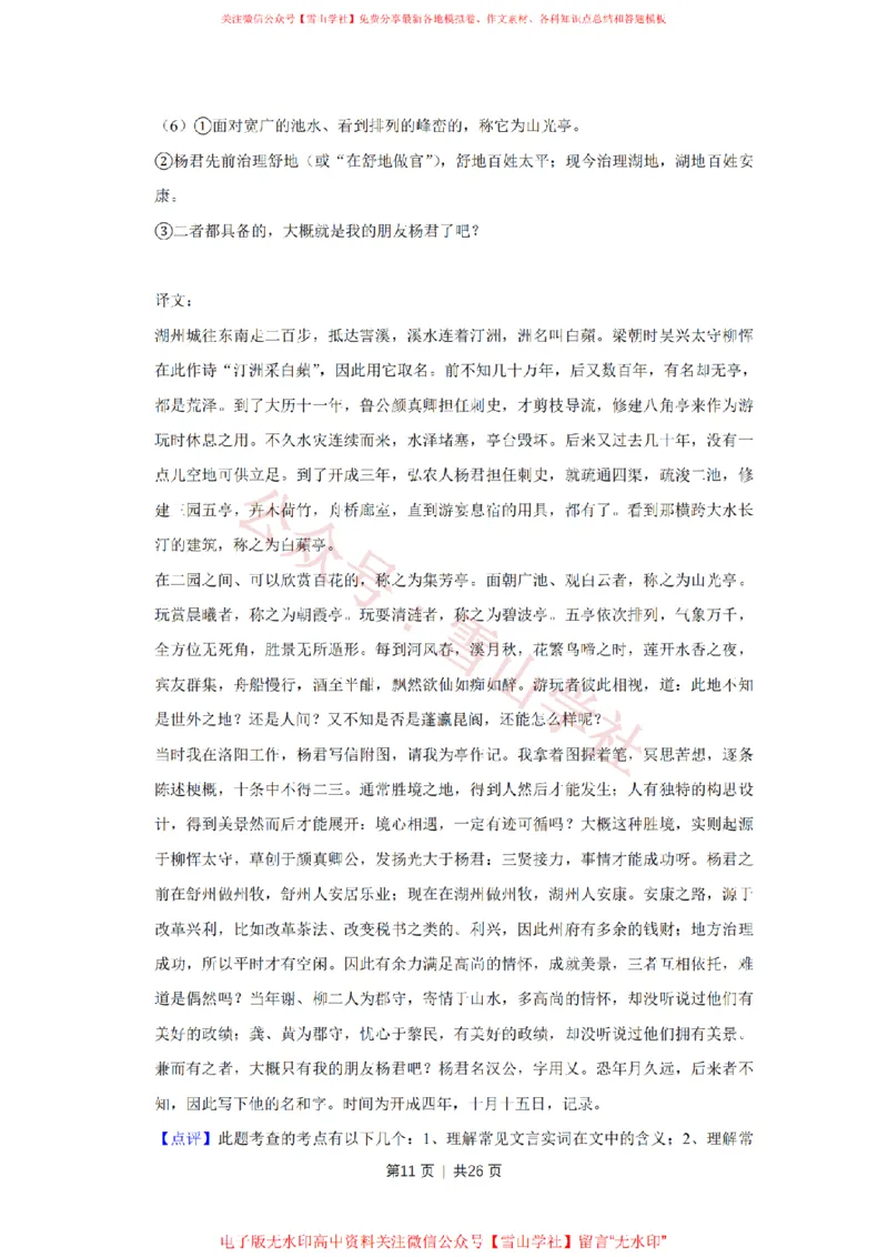 2018年高考语文试卷（天津）（解析卷）_高考历年真题_08-24全国高考真题（无水印）_新&middot;PDF版2008-2024&middot;高考语文真题_版本2：语文（按省份分类）2008-2024_2008-2023&middot;（天津）语文高考真题