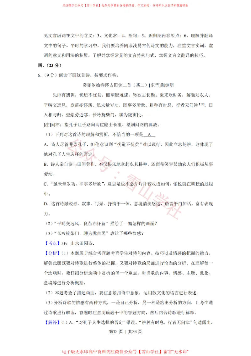2018年高考语文试卷（天津）（解析卷）_高考历年真题_08-24全国高考真题（无水印）_新&middot;PDF版2008-2024&middot;高考语文真题_版本2：语文（按省份分类）2008-2024_2008-2023&middot;（天津）语文高考真题