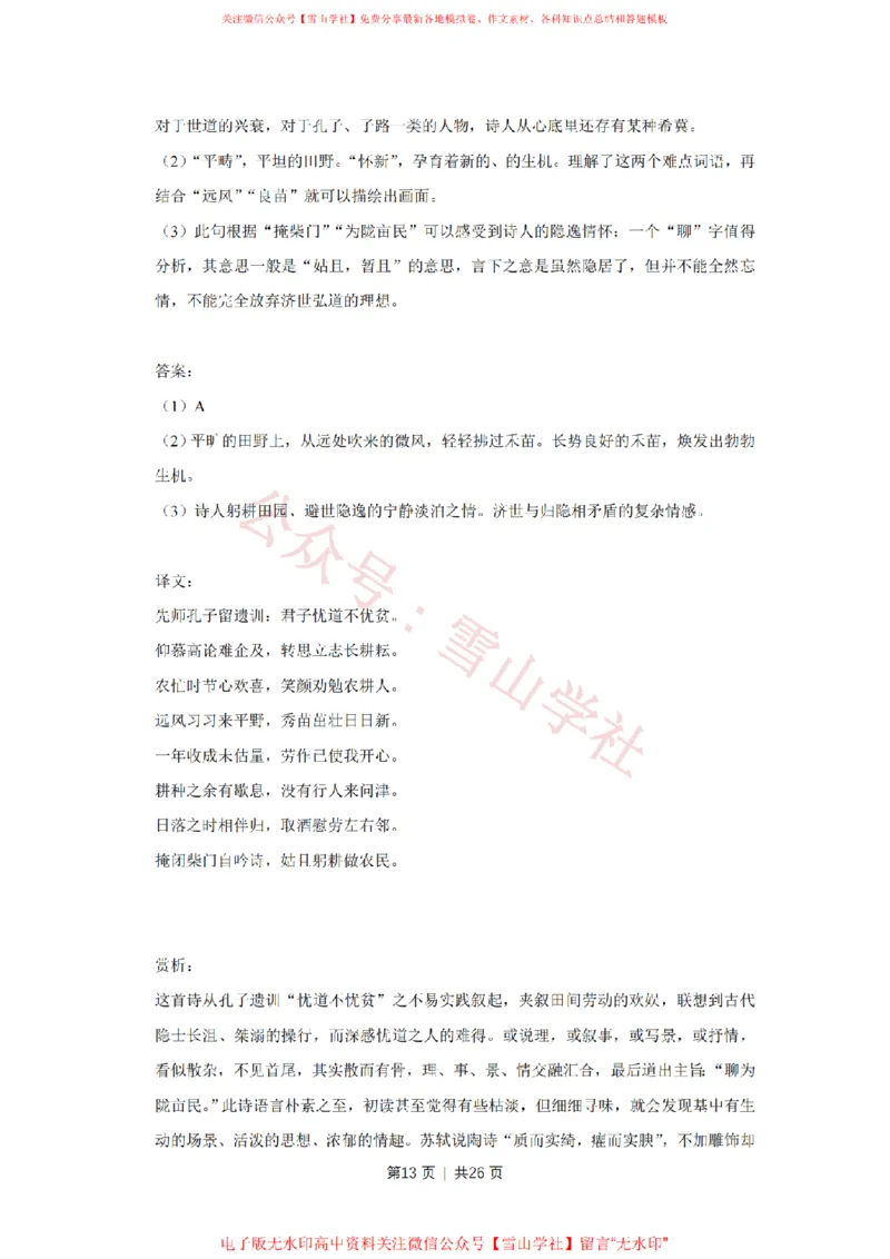 2018年高考语文试卷（天津）（解析卷）_高考历年真题_08-24全国高考真题（无水印）_新&middot;PDF版2008-2024&middot;高考语文真题_版本2：语文（按省份分类）2008-2024_2008-2023&middot;（天津）语文高考真题