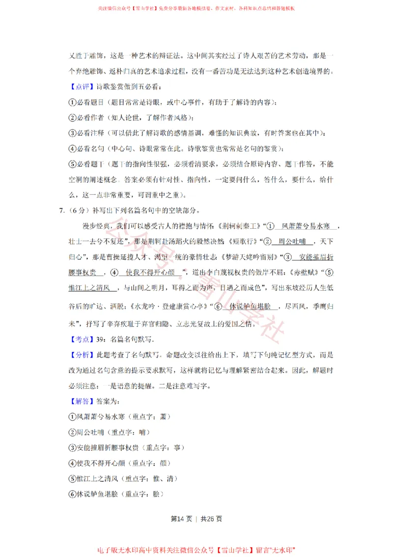 2018年高考语文试卷（天津）（解析卷）_高考历年真题_08-24全国高考真题（无水印）_新&middot;PDF版2008-2024&middot;高考语文真题_版本2：语文（按省份分类）2008-2024_2008-2023&middot;（天津）语文高考真题
