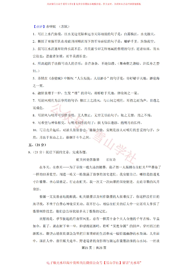 2018年高考语文试卷（天津）（解析卷）_高考历年真题_08-24全国高考真题（无水印）_新&middot;PDF版2008-2024&middot;高考语文真题_版本2：语文（按省份分类）2008-2024_2008-2023&middot;（天津）语文高考真题