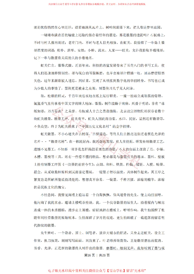 2018年高考语文试卷（天津）（解析卷）_高考历年真题_08-24全国高考真题（无水印）_新&middot;PDF版2008-2024&middot;高考语文真题_版本2：语文（按省份分类）2008-2024_2008-2023&middot;（天津）语文高考真题