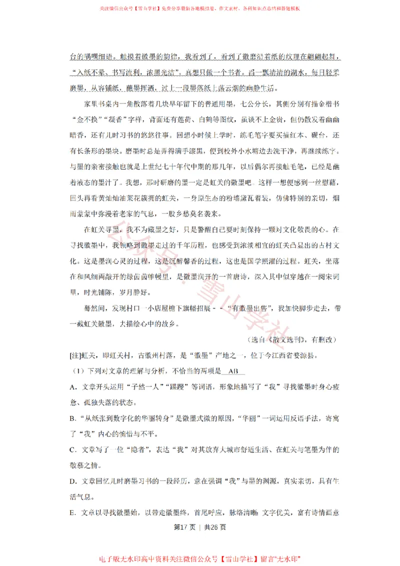 2018年高考语文试卷（天津）（解析卷）_高考历年真题_08-24全国高考真题（无水印）_新&middot;PDF版2008-2024&middot;高考语文真题_版本2：语文（按省份分类）2008-2024_2008-2023&middot;（天津）语文高考真题