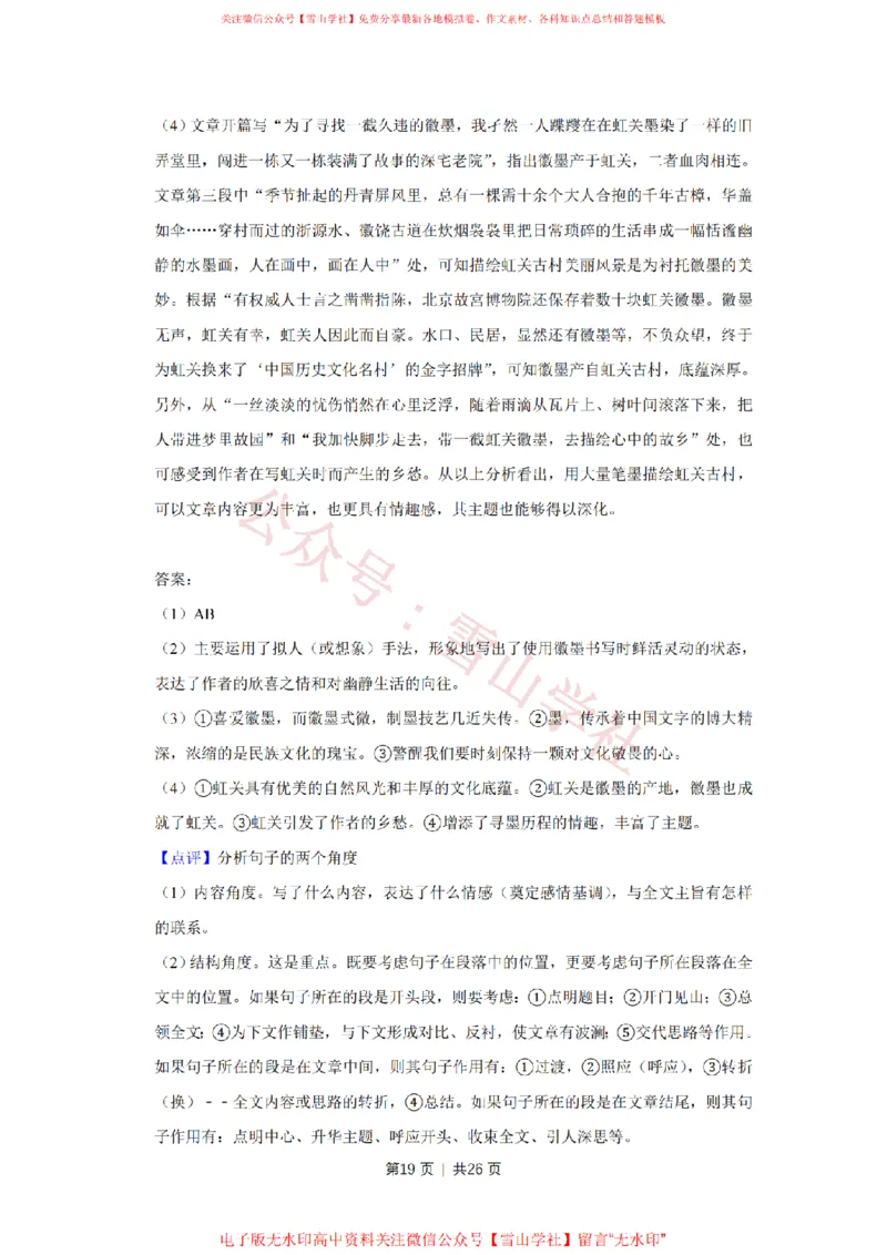 2018年高考语文试卷（天津）（解析卷）_高考历年真题_08-24全国高考真题（无水印）_新&middot;PDF版2008-2024&middot;高考语文真题_版本2：语文（按省份分类）2008-2024_2008-2023&middot;（天津）语文高考真题