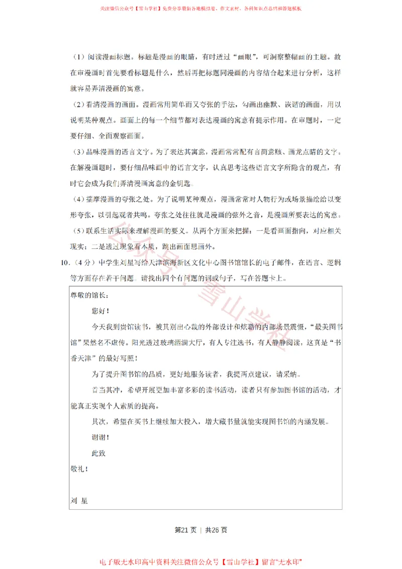 2018年高考语文试卷（天津）（解析卷）_高考历年真题_08-24全国高考真题（无水印）_新&middot;PDF版2008-2024&middot;高考语文真题_版本2：语文（按省份分类）2008-2024_2008-2023&middot;（天津）语文高考真题