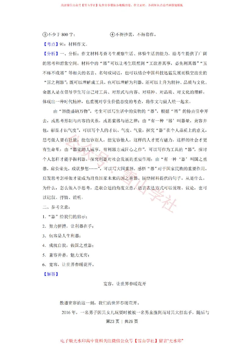 2018年高考语文试卷（天津）（解析卷）_高考历年真题_08-24全国高考真题（无水印）_新&middot;PDF版2008-2024&middot;高考语文真题_版本2：语文（按省份分类）2008-2024_2008-2023&middot;（天津）语文高考真题