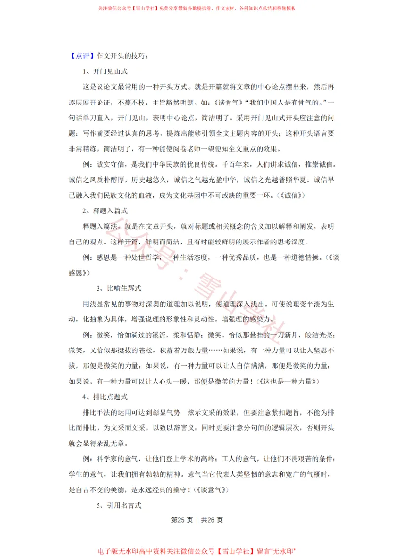 2018年高考语文试卷（天津）（解析卷）_高考历年真题_08-24全国高考真题（无水印）_新&middot;PDF版2008-2024&middot;高考语文真题_版本2：语文（按省份分类）2008-2024_2008-2023&middot;（天津）语文高考真题