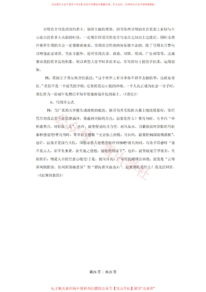2018年高考语文试卷（天津）（解析卷）_高考历年真题_08-24全国高考真题（无水印）_新&middot;PDF版2008-2024&middot;高考语文真题_版本2：语文（按省份分类）2008-2024_2008-2023&middot;（天津）语文高考真题