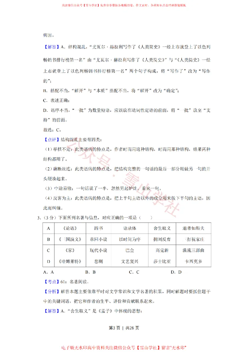 2018年高考语文试卷（天津）（解析卷）_高考历年真题_08-24全国高考真题（无水印）_新&middot;PDF版2008-2024&middot;高考语文真题_版本2：语文（按省份分类）2008-2024_2008-2023&middot;（天津）语文高考真题