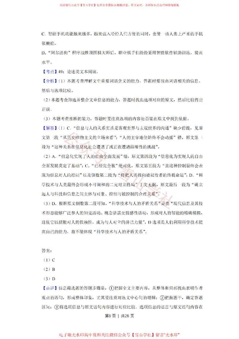 2018年高考语文试卷（天津）（解析卷）_高考历年真题_08-24全国高考真题（无水印）_新&middot;PDF版2008-2024&middot;高考语文真题_版本2：语文（按省份分类）2008-2024_2008-2023&middot;（天津）语文高考真题