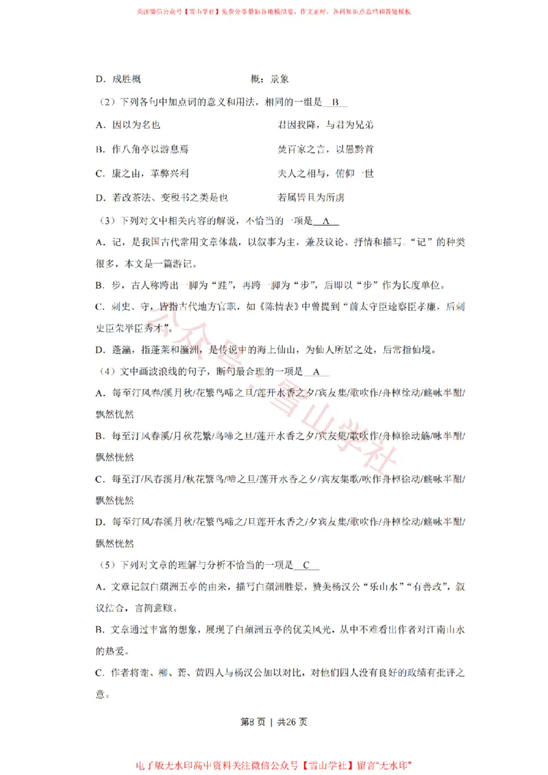 2018年高考语文试卷（天津）（解析卷）_高考历年真题_08-24全国高考真题（无水印）_新&middot;PDF版2008-2024&middot;高考语文真题_版本2：语文（按省份分类）2008-2024_2008-2023&middot;（天津）语文高考真题