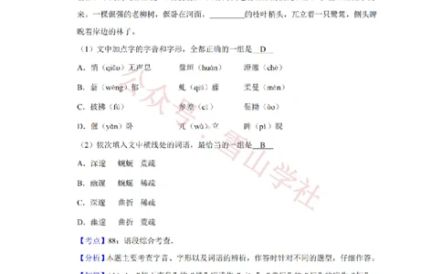 2018年高考语文试卷（天津）（解析卷）_高考历年真题_08-24全国高考真题（无水印）_新&middot;PDF版2008-2024&middot;高考语文真题_版本2：语文（按省份分类）2008-2024_2008-2023&middot;（天津）语文高考真题