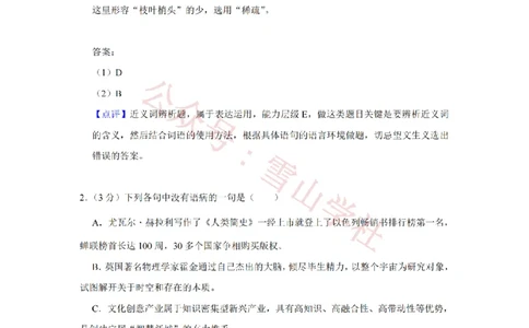 2018年高考语文试卷（天津）（解析卷）_高考历年真题_08-24全国高考真题（无水印）_新&middot;PDF版2008-2024&middot;高考语文真题_版本2：语文（按省份分类）2008-2024_2008-2023&middot;（天津）语文高考真题