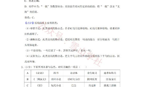 2018年高考语文试卷（天津）（解析卷）_高考历年真题_08-24全国高考真题（无水印）_新&middot;PDF版2008-2024&middot;高考语文真题_版本2：语文（按省份分类）2008-2024_2008-2023&middot;（天津）语文高考真题