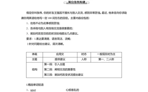 Unit1TeenagelifeWriting教案_03高考英语_新高考复习资料_2022年新高考资料_2022年新高考英语一轮复习_2022届一轮复习（人教版）讲练结合7.23更新_必修一Unit1Teenagelife
