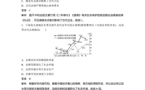 51第二部分现实热点练训练12人与自然和谐共生_07高考历史_通用版（老高考）复习资料_2023年复习资料_一轮+二轮_历史高三二轮复习系列_930