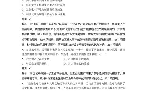 51第二部分现实热点练训练12人与自然和谐共生_07高考历史_通用版（老高考）复习资料_2023年复习资料_一轮+二轮_历史高三二轮复习系列_930