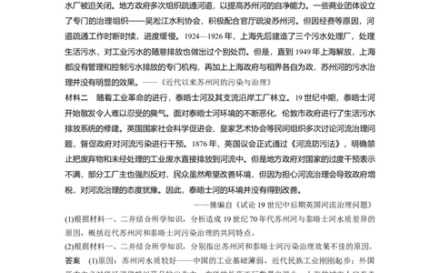 51第二部分现实热点练训练12人与自然和谐共生_07高考历史_通用版（老高考）复习资料_2023年复习资料_一轮+二轮_历史高三二轮复习系列_930