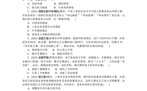 专练三　从汉至元政治制度的演变_07高考历史_通用版（老高考）复习资料_2023年复习资料_2023《微专题&middot;小练习》&middot;历史