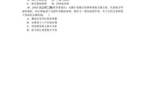 专练三　从汉至元政治制度的演变_07高考历史_通用版（老高考）复习资料_2023年复习资料_2023《微专题&middot;小练习》&middot;历史
