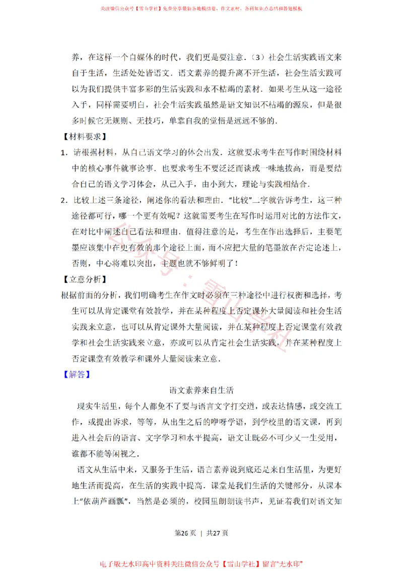 2016年高考语文试卷（新课标Ⅱ卷）（解析卷）_高考历年真题_08-24全国高考真题（无水印）_新&middot;PDF版2008-2024&middot;高考语文真题_版本1：语文（按试卷类型分类）2008-2024