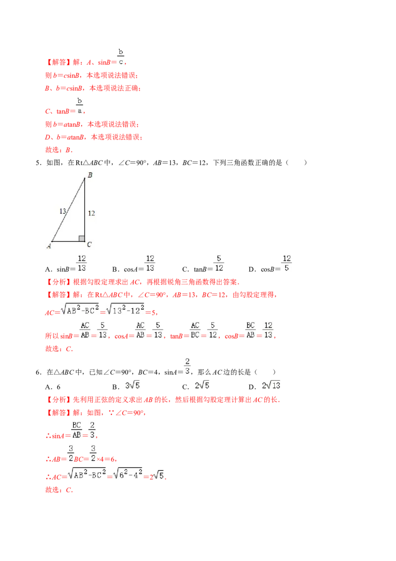 第01讲锐角三角函数（3个知识点+3类热点题型讲练+习题巩固）（教师版）_初中数学_九年级数学下册（人教版）_同步讲义-U18_2025版