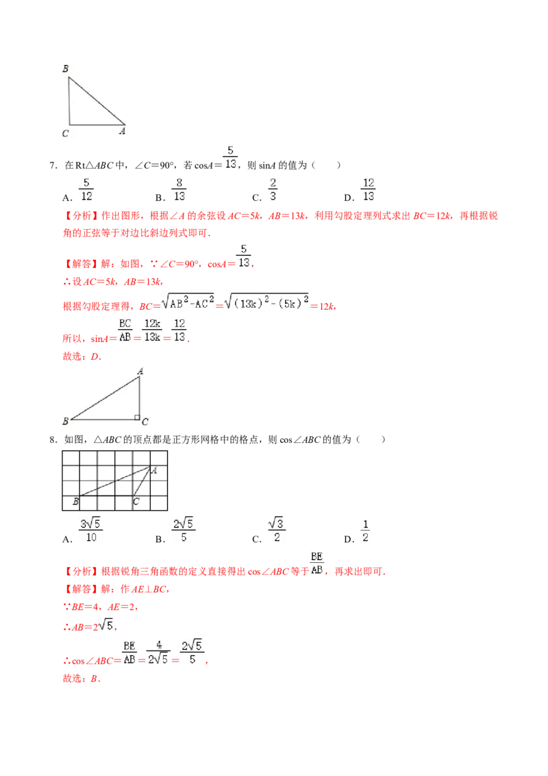 第01讲锐角三角函数（3个知识点+3类热点题型讲练+习题巩固）（教师版）_初中数学_九年级数学下册（人教版）_同步讲义-U18_2025版