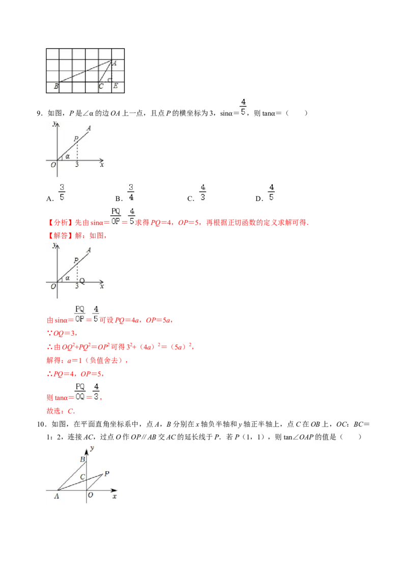 第01讲锐角三角函数（3个知识点+3类热点题型讲练+习题巩固）（教师版）_初中数学_九年级数学下册（人教版）_同步讲义-U18_2025版