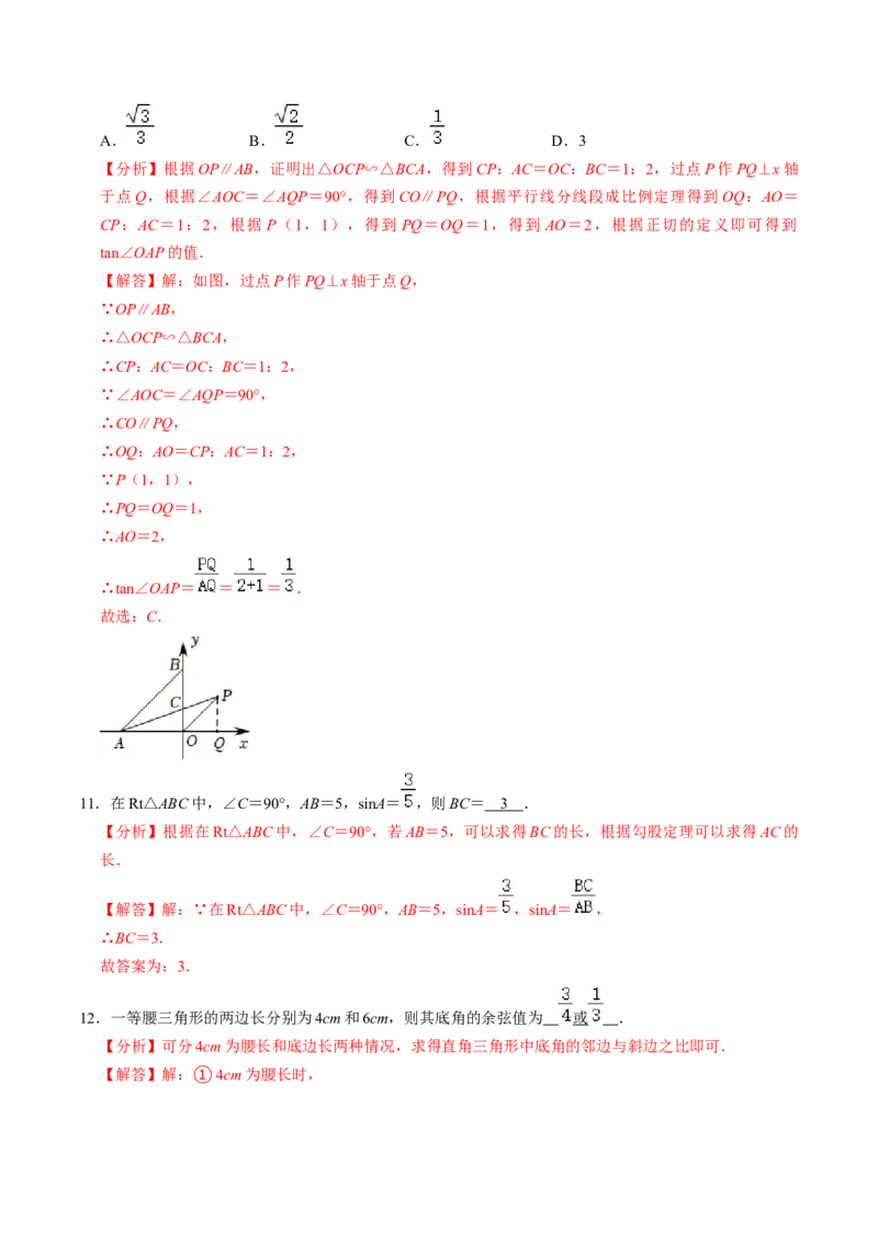 第01讲锐角三角函数（3个知识点+3类热点题型讲练+习题巩固）（教师版）_初中数学_九年级数学下册（人教版）_同步讲义-U18_2025版