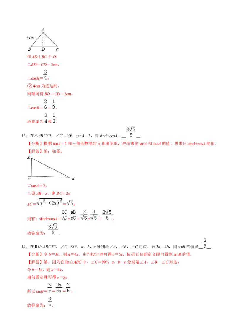 第01讲锐角三角函数（3个知识点+3类热点题型讲练+习题巩固）（教师版）_初中数学_九年级数学下册（人教版）_同步讲义-U18_2025版