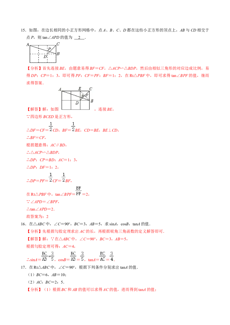 第01讲锐角三角函数（3个知识点+3类热点题型讲练+习题巩固）（教师版）_初中数学_九年级数学下册（人教版）_同步讲义-U18_2025版