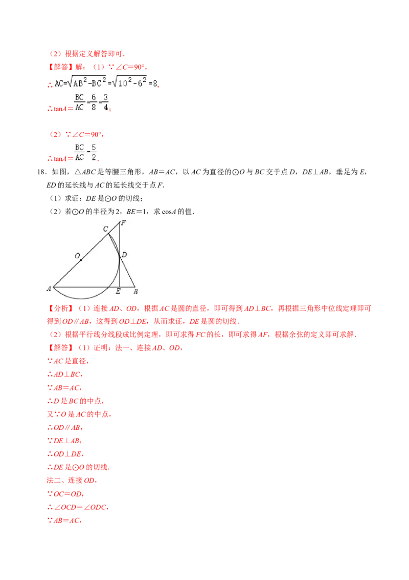 第01讲锐角三角函数（3个知识点+3类热点题型讲练+习题巩固）（教师版）_初中数学_九年级数学下册（人教版）_同步讲义-U18_2025版