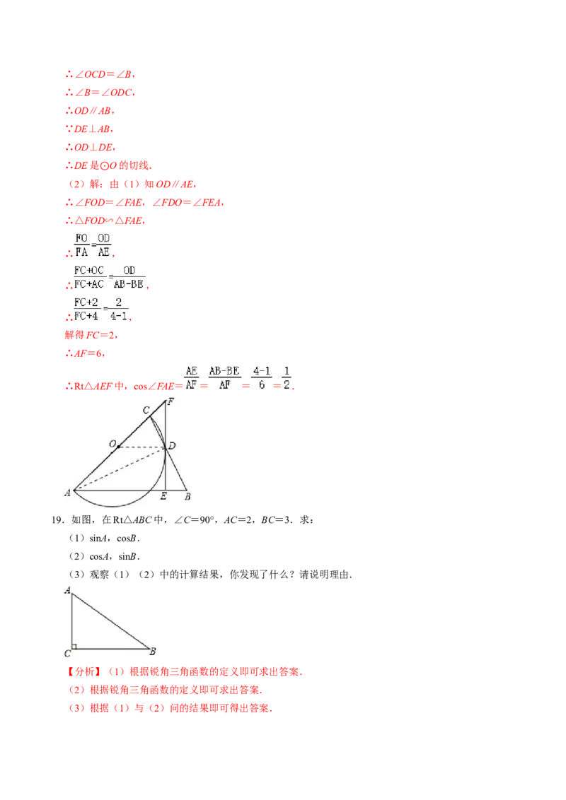 第01讲锐角三角函数（3个知识点+3类热点题型讲练+习题巩固）（教师版）_初中数学_九年级数学下册（人教版）_同步讲义-U18_2025版