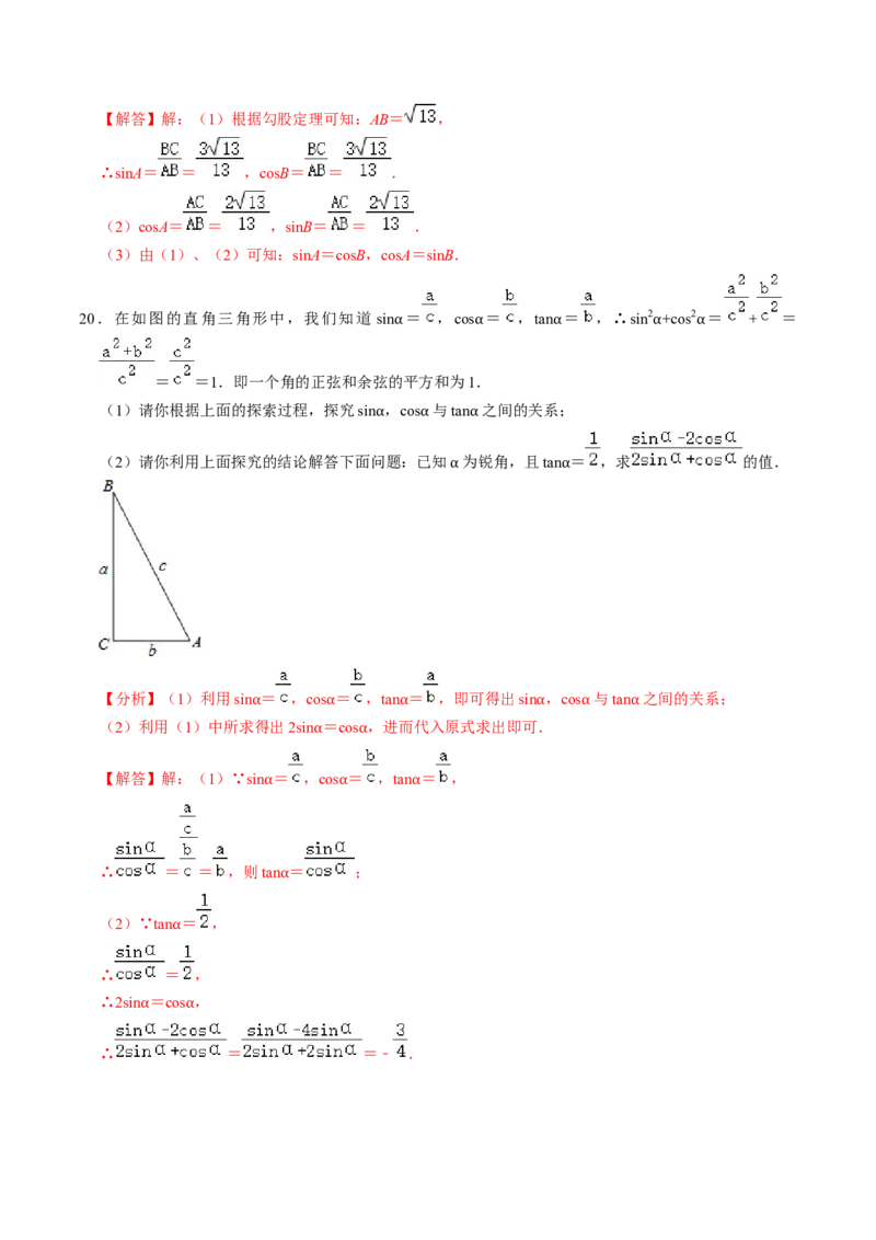 第01讲锐角三角函数（3个知识点+3类热点题型讲练+习题巩固）（教师版）_初中数学_九年级数学下册（人教版）_同步讲义-U18_2025版