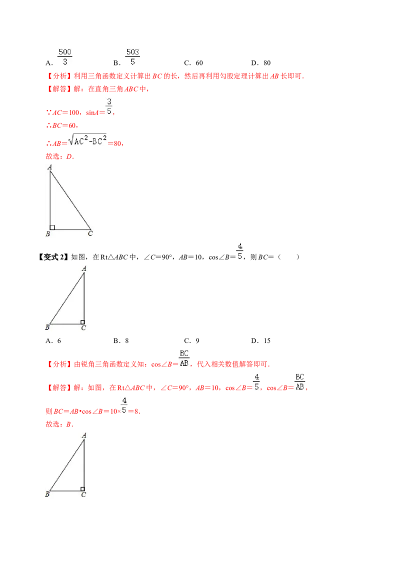 第01讲锐角三角函数（3个知识点+3类热点题型讲练+习题巩固）（教师版）_初中数学_九年级数学下册（人教版）_同步讲义-U18_2025版