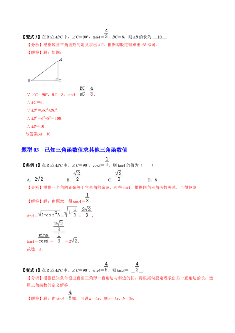第01讲锐角三角函数（3个知识点+3类热点题型讲练+习题巩固）（教师版）_初中数学_九年级数学下册（人教版）_同步讲义-U18_2025版