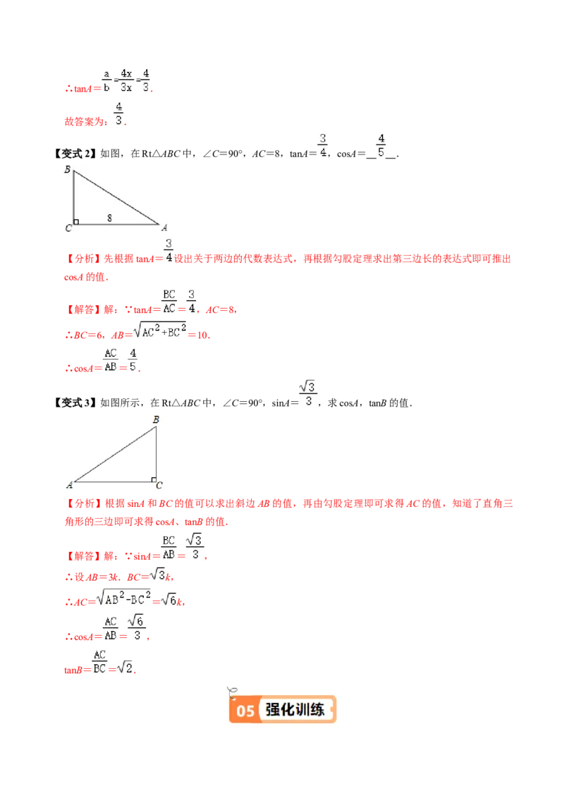 第01讲锐角三角函数（3个知识点+3类热点题型讲练+习题巩固）（教师版）_初中数学_九年级数学下册（人教版）_同步讲义-U18_2025版