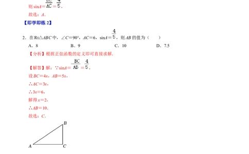 第01讲锐角三角函数（3个知识点+3类热点题型讲练+习题巩固）（教师版）_初中数学_九年级数学下册（人教版）_同步讲义-U18_2025版