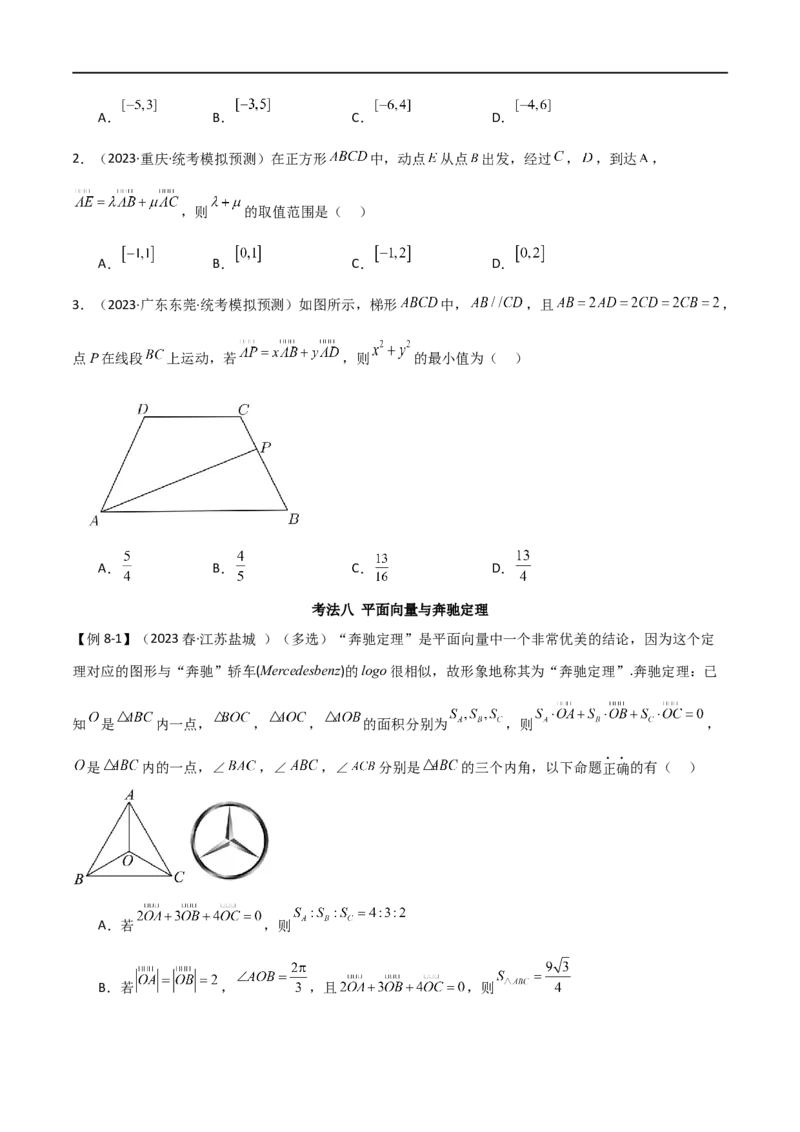 专题03平面向量（选填题10种考法）（原卷版）_02高考数学_新高考复习资料_2024年新高考资料_二轮复习资料_2024届高三数学二轮复习《考法分类》专题训练（新高考）_1、选填题