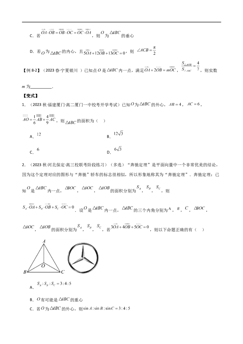 专题03平面向量（选填题10种考法）（原卷版）_02高考数学_新高考复习资料_2024年新高考资料_二轮复习资料_2024届高三数学二轮复习《考法分类》专题训练（新高考）_1、选填题