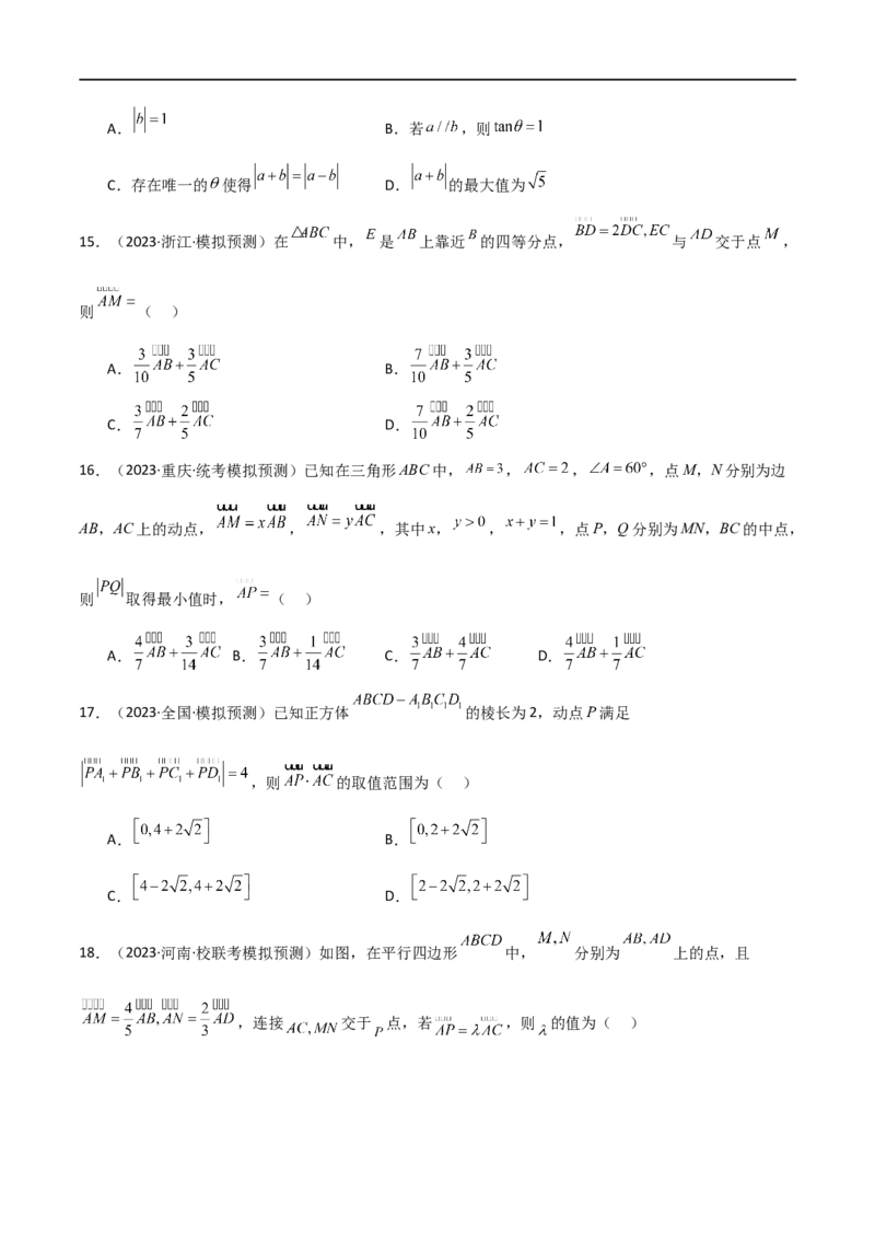 专题03平面向量（选填题10种考法）（原卷版）_02高考数学_新高考复习资料_2024年新高考资料_二轮复习资料_2024届高三数学二轮复习《考法分类》专题训练（新高考）_1、选填题