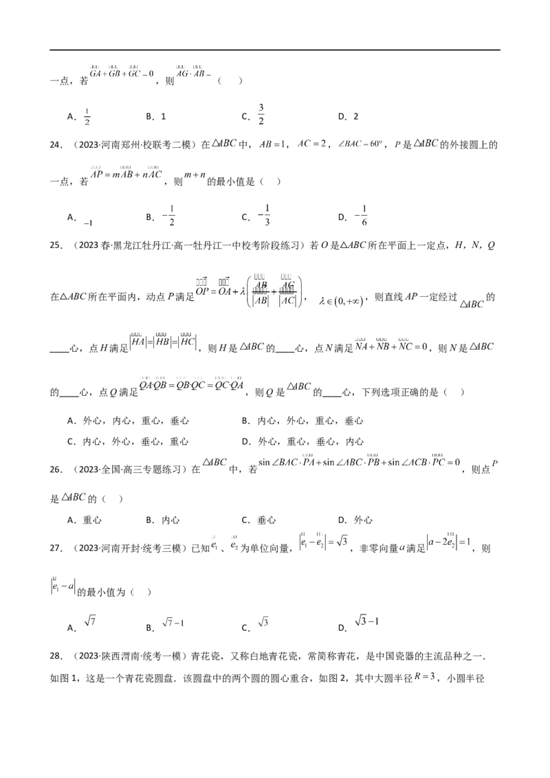 专题03平面向量（选填题10种考法）（原卷版）_02高考数学_新高考复习资料_2024年新高考资料_二轮复习资料_2024届高三数学二轮复习《考法分类》专题训练（新高考）_1、选填题