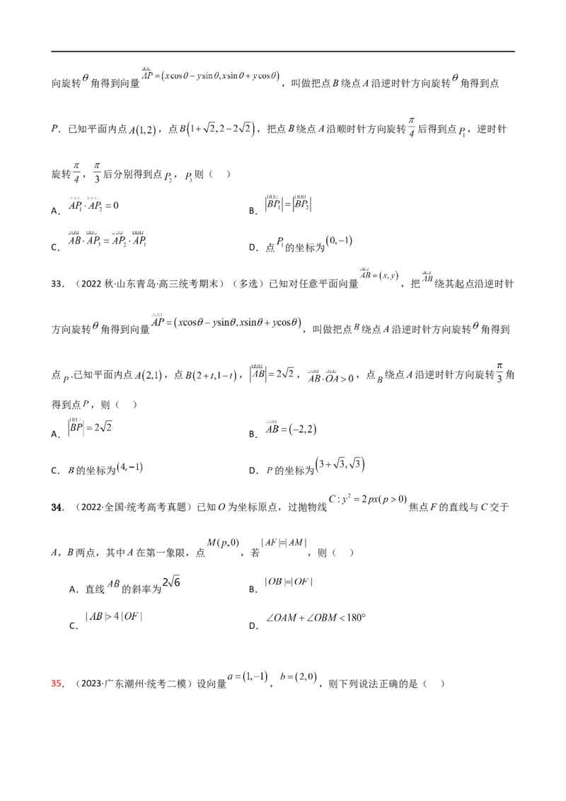 专题03平面向量（选填题10种考法）（原卷版）_02高考数学_新高考复习资料_2024年新高考资料_二轮复习资料_2024届高三数学二轮复习《考法分类》专题训练（新高考）_1、选填题