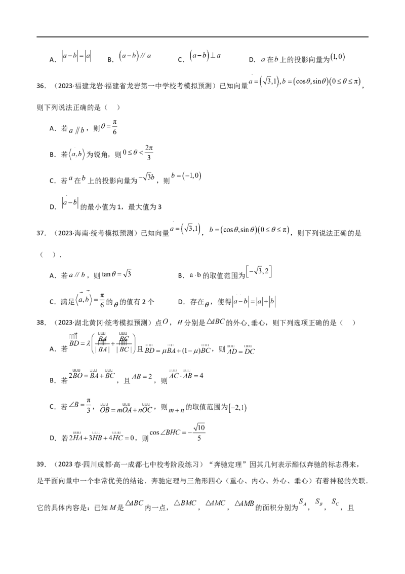专题03平面向量（选填题10种考法）（原卷版）_02高考数学_新高考复习资料_2024年新高考资料_二轮复习资料_2024届高三数学二轮复习《考法分类》专题训练（新高考）_1、选填题