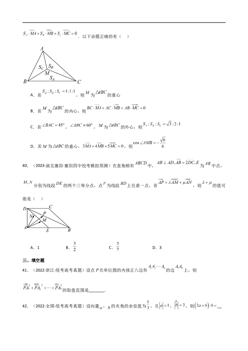 专题03平面向量（选填题10种考法）（原卷版）_02高考数学_新高考复习资料_2024年新高考资料_二轮复习资料_2024届高三数学二轮复习《考法分类》专题训练（新高考）_1、选填题