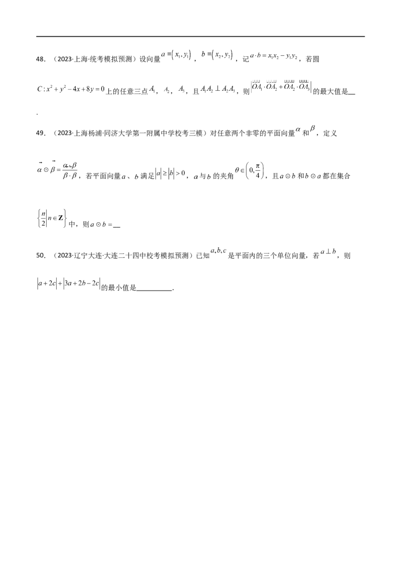 专题03平面向量（选填题10种考法）（原卷版）_02高考数学_新高考复习资料_2024年新高考资料_二轮复习资料_2024届高三数学二轮复习《考法分类》专题训练（新高考）_1、选填题