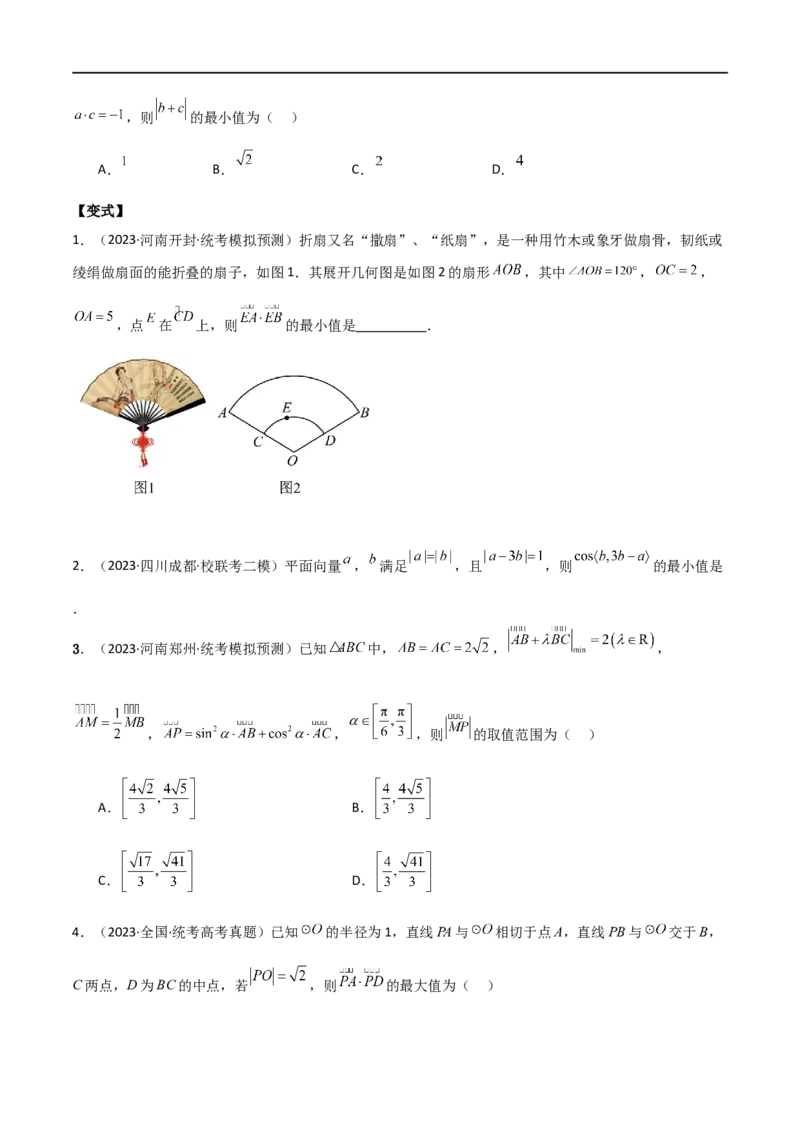专题03平面向量（选填题10种考法）（原卷版）_02高考数学_新高考复习资料_2024年新高考资料_二轮复习资料_2024届高三数学二轮复习《考法分类》专题训练（新高考）_1、选填题