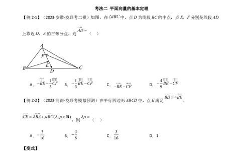专题03平面向量（选填题10种考法）（原卷版）_02高考数学_新高考复习资料_2024年新高考资料_二轮复习资料_2024届高三数学二轮复习《考法分类》专题训练（新高考）_1、选填题